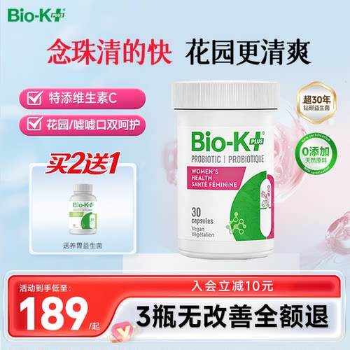 Biokplus女性花园护理益生菌胶囊