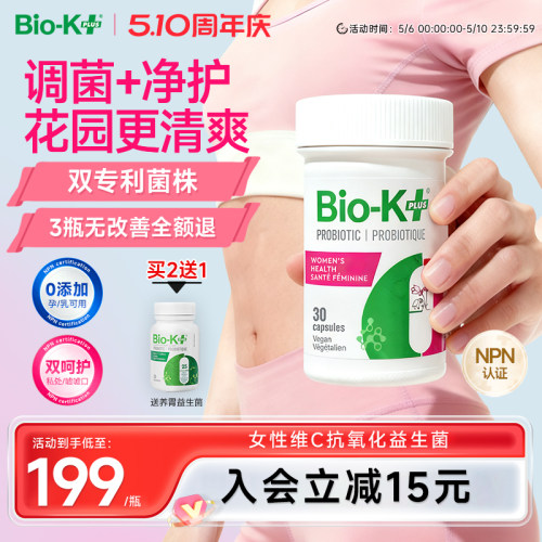 Biokplus女性私处护理益生菌胶囊