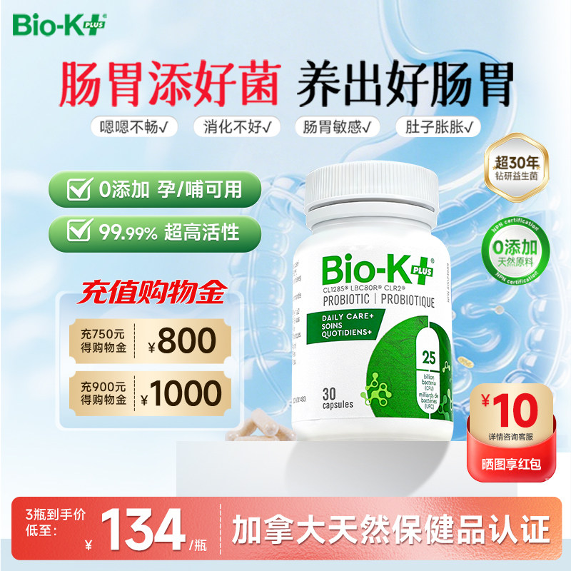 BioKplus肠胃养护益生菌成人大人调理肠道便秘专用养胃粉女孕期