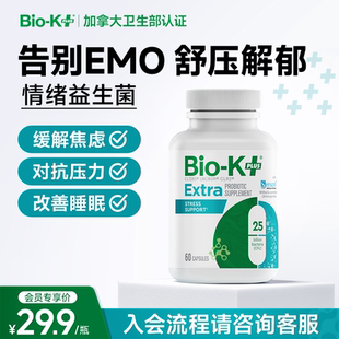 Biokplus舒缓情绪有助睡眠250亿情绪益生菌胶囊60粒 天猫U先