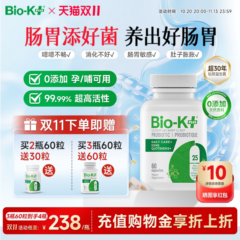 BioKplus肠胃养护益生菌成人大人调理肠道便秘专用养胃粉女孕期
