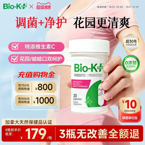 Biokplus女性私处护理益生菌胶囊