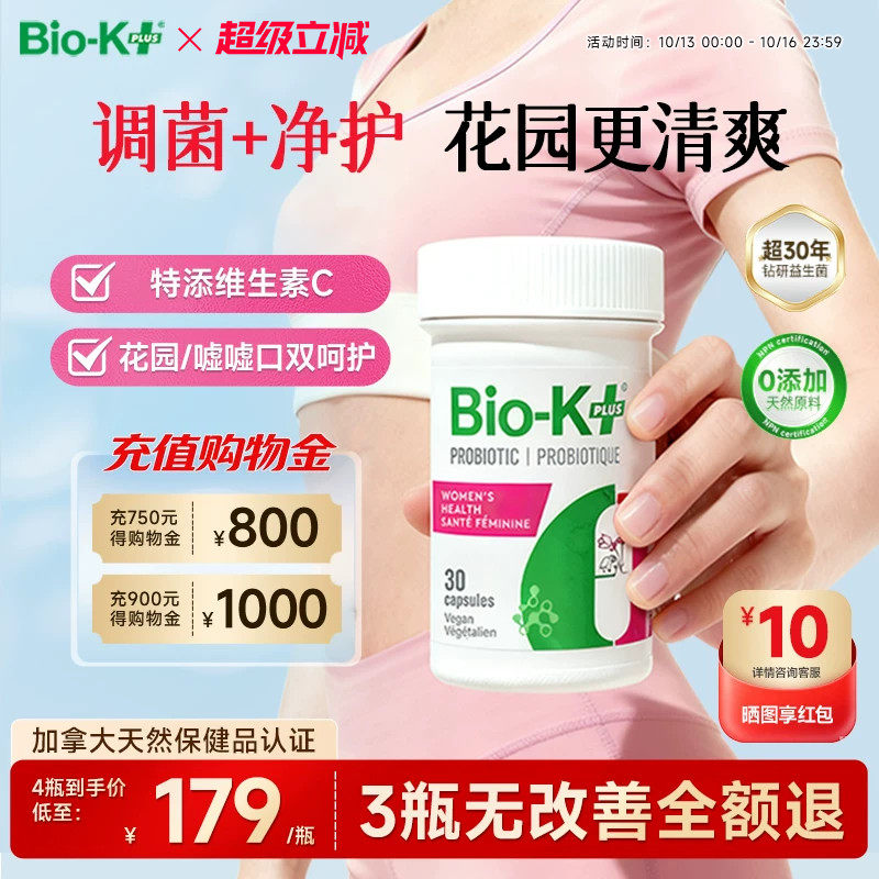 BioKplus女性维C益生菌口服呵护女生花园私秘密乳酸杆菌成人孕期