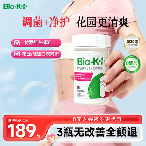 Biokplus女性专利菌株益生菌胶囊