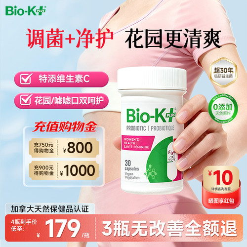 Biokplus女性专利菌株益生菌胶囊