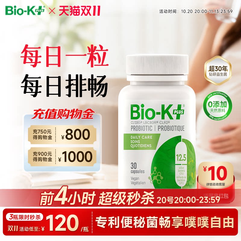 BioKplus便秘益生菌调理成人大人呵护肠胃肠道养护排便孕妇专用