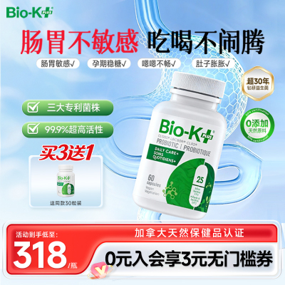 Biokplus肠道养护益生菌调理肠胃