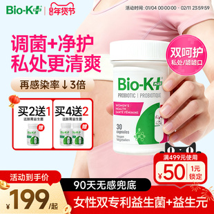 BioKplus女性私处护理益生菌口服呵护女生私密免疫进口乳酸杆菌