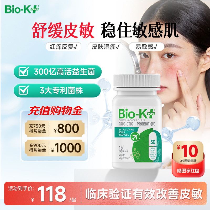 BioKplus改善手部皮炎过敏皮肤痒300亿专利益生菌成人肠道养护