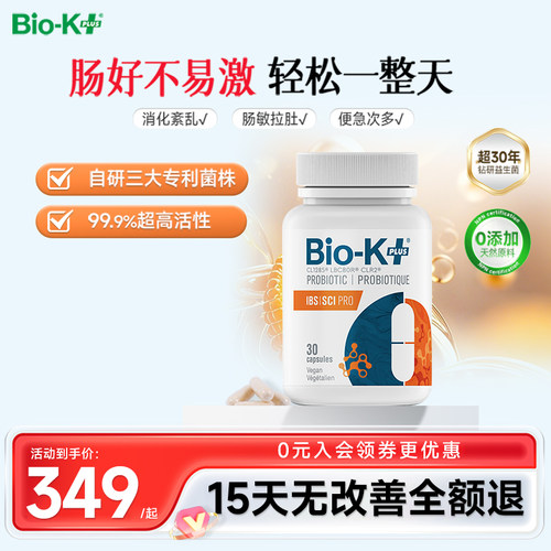 Biokplus肠应激综合征益生菌胶囊