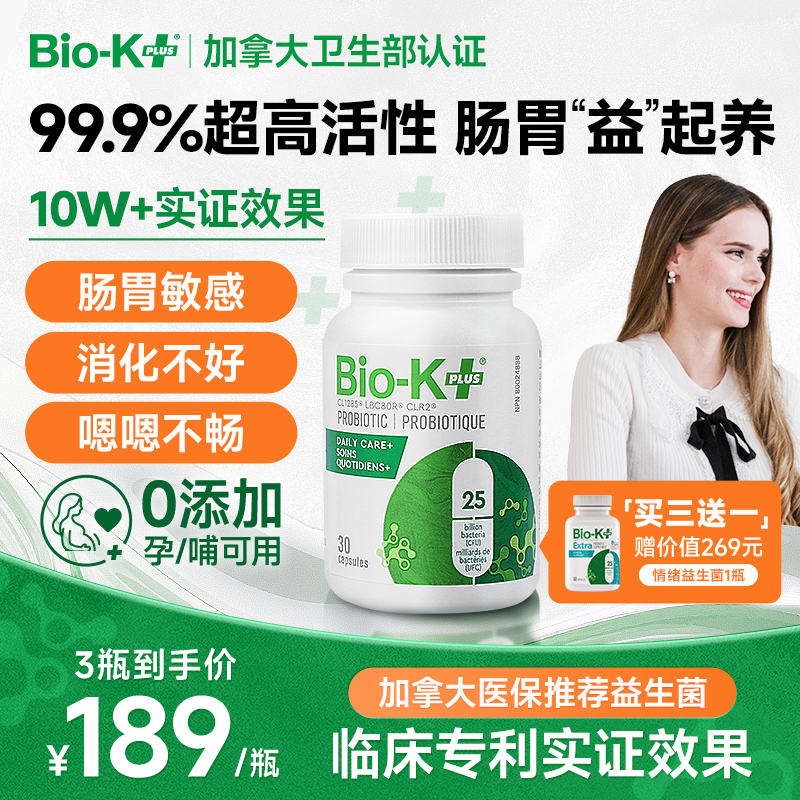 Bio-K plus肠胃益生菌成人大人肠道男女调理养胃便秘免疫孕妇专用