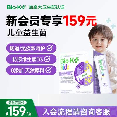 Biokplus增强儿童免疫益生菌粉