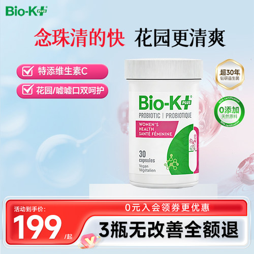 Biokplus女性花园护理益生菌胶囊