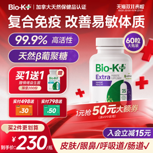 BioKplus专利免疫益生菌2瓶