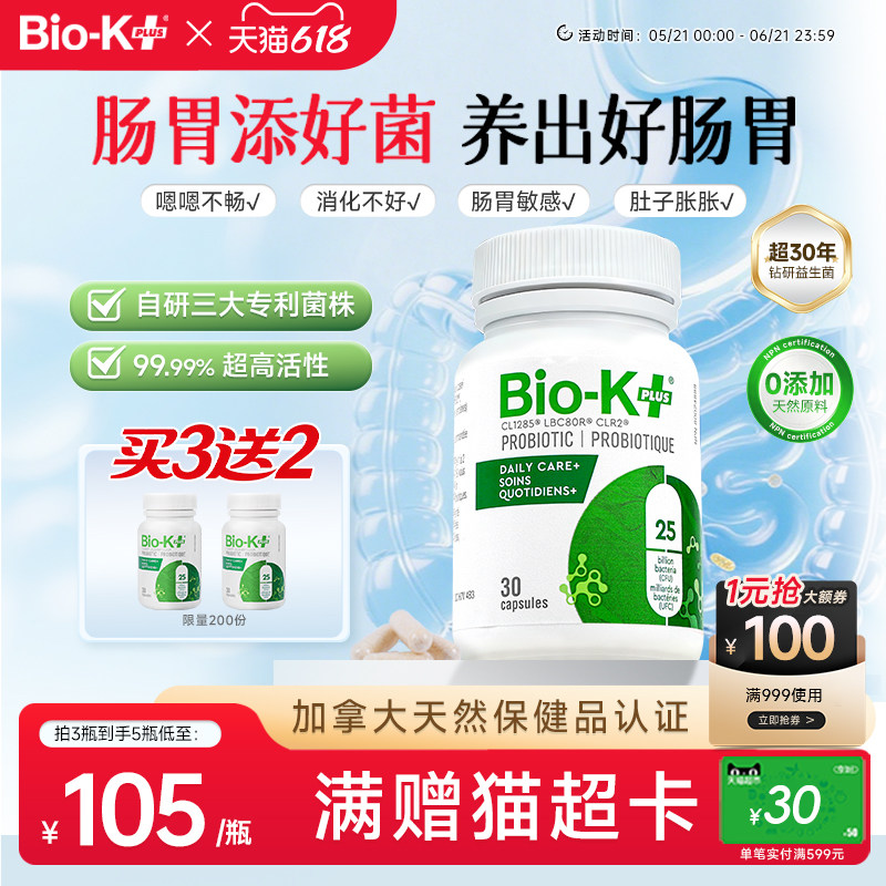 BioKplus肠胃孕妇便秘益生菌成人大人肠道调理男女进口养胃胶囊