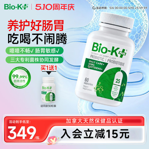 Biokplus肠道养护益生菌调理肠胃
