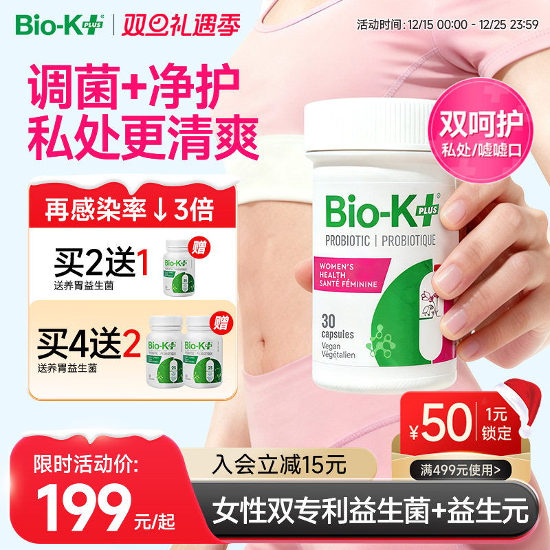 Biokplus女性私处护理益生菌胶囊
