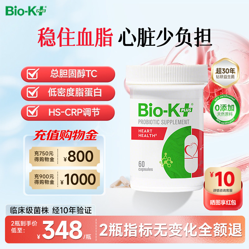 Biokplus心脏健康50亿益生菌胶囊60粒降低血液胆固醇肥胖三高成人