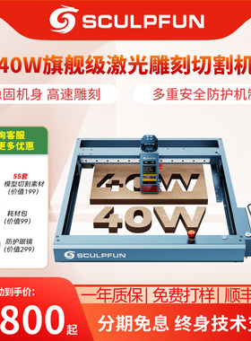 SCULPFUN SF-A9激光雕刻机全自动木材切割亚克力不锈钢刻字打标机