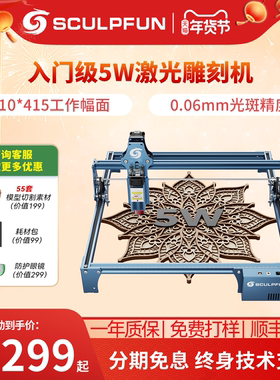 SCULPFUN S9激光雕刻机不锈钢金属亚克力木材皮革卡纸LOGO打标机