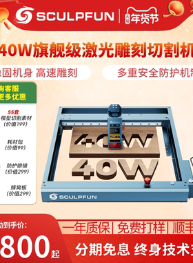 SCULPFUN SF-A9激光雕刻机全自动木材切割亚克力不锈钢刻字打标机