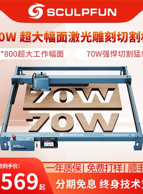 SCULPFUN S70MAX激光雕刻机金属不锈钢打标机木材皮革亚克力切割