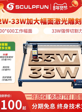 SCULPFUN S30Ultra激光雕刻机大面积木材皮革纸金属亚克力切割机