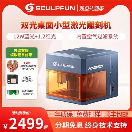 SCULPFUNiCubeUltra激光雕刻机