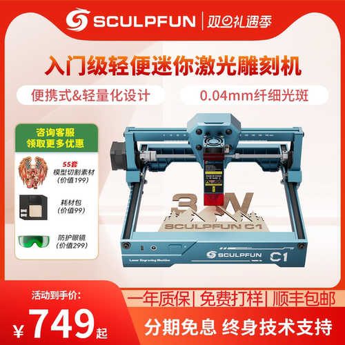 SCULPFUNC1全自动激光雕刻机