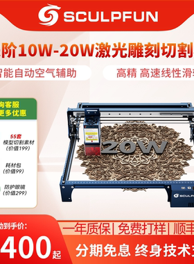 SCULPFUN S30激光雕刻机全自动木材切割机小型叶雕皮革刻字打标机