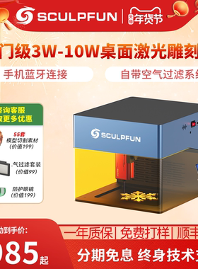 SCULPFUN iCube激光雕刻机桌面小型全自动木材皮革卡纸logo打标机