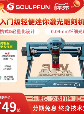 SCULPFUN C1小型激光雕刻机全自动叶雕LOGO打标木块皮革纸切割机