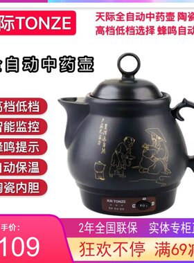 天际全自动陶瓷中药壶电子煎药砂锅药膳养生壶电煎药罐2-3L煮药机
