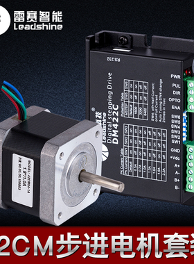 雷赛新款42mm两相步进电机42CM08大扭矩电机驱动套装CM系列42CM06