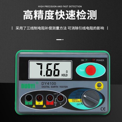 接地电阻测试仪电网光伏充电桩防雷数字接地高精度摇表多一DY4100