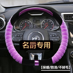 把套 6MG7名爵HS方向盘套毛绒冬季 名爵GS ZS锐腾MG5锐行GT名爵3