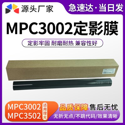 适用理光MP C3002 C3502 C4502 C5502定影膜 定影辊