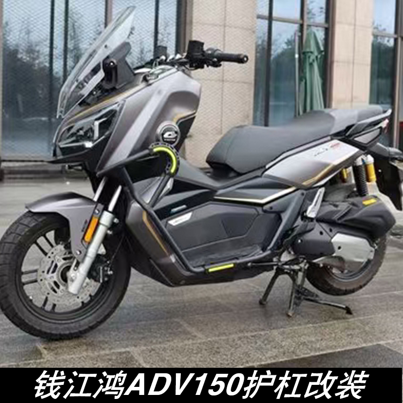 适用钱江鸿150 改装ADV摩托车保险杠护杠防摔杠保护杠后货架配件