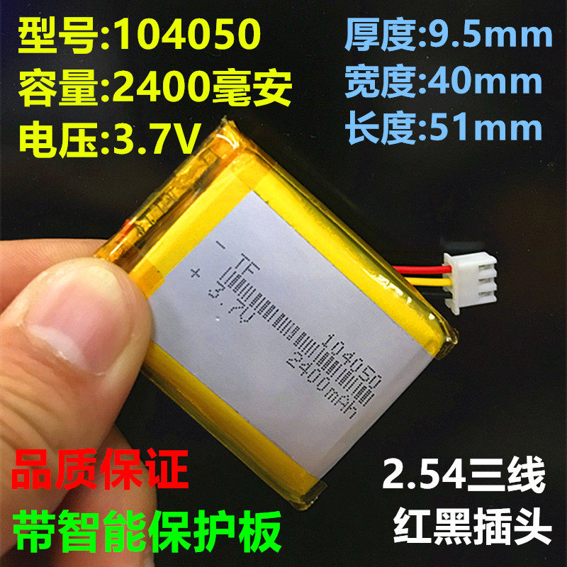 移动无线公话座机三线3.7-4.2v聚合物锂离子充电路由器可充电电池
