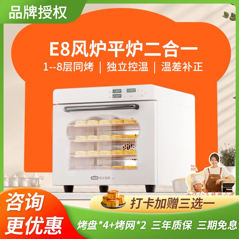 新艾瑞斯E8风炉平炉二合一烤箱商用私房烘焙专用家用月饼电烤箱