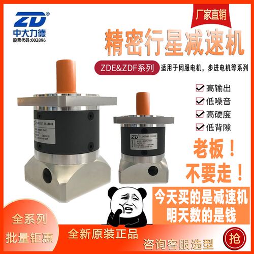 ZD中大力德60ZDF80ZDE直齿精密行星减速机步进伺服电机齿轮箱现货