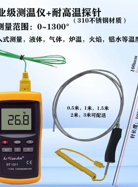 DT1311k型高精度测温仪数显测温表温度计带探头工业电子温度表