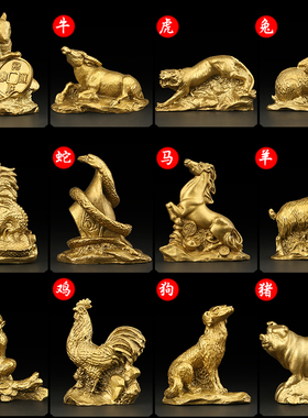 上善若水《十二生肖》铜摆件 招财鼠牛虎兔龙蛇马羊猴鸡狗猪0924