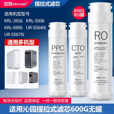 芯园净水器滤芯适用于沁小白鲸KRL3916小水钻KRL5006海王6906过滤