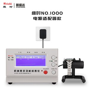 机械表多功能校表仪维时1000手表走时校对检测工具修表专用工具