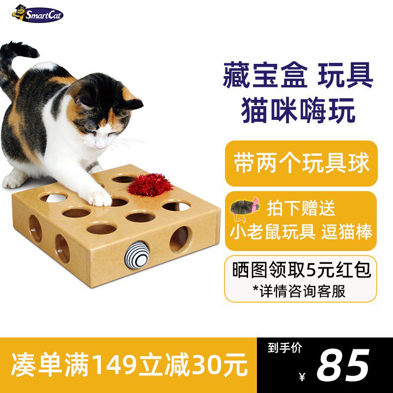 SmartCat9孔玩具盒宠物猫智力逗猫藏宝盒猫咪自嗨一整天解闷玩具