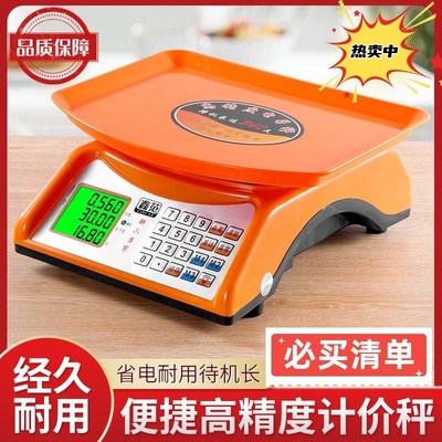 鑫范新小当家一体机30公斤小型家用电子秤商用台秤计价秤卖菜称20