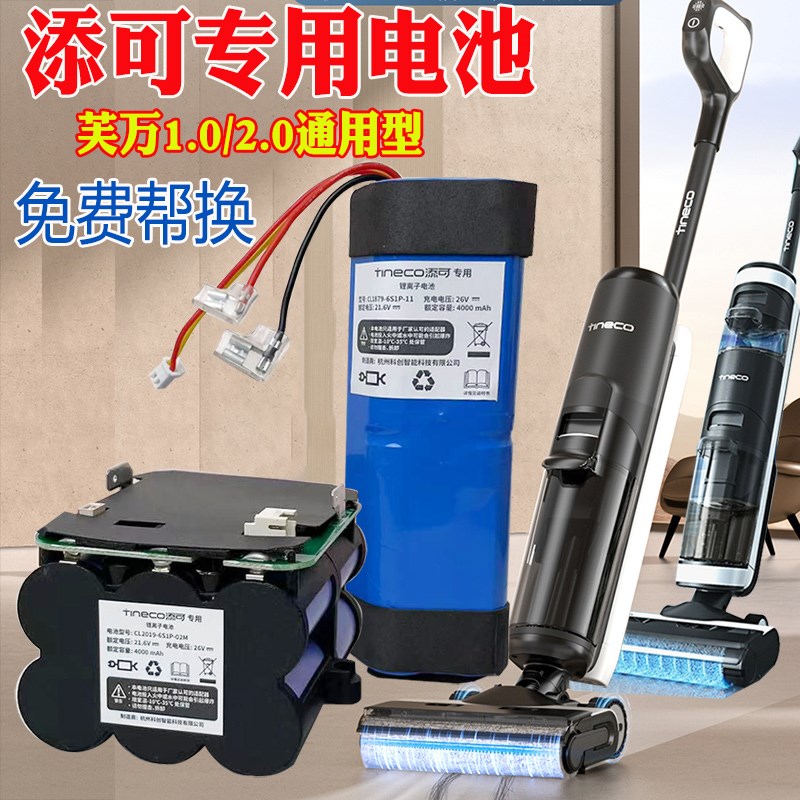 原装添可洗地机电池芙万一二代1.02.0LCDLED洗拖地机FW25M-01配件