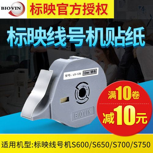 标映线号机S680/650/700k200贴纸LS09Y黄白不干胶标签纸6/ 9mm/12