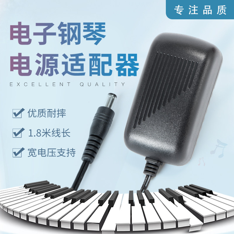 原装MEDELI美得理MC66 MC160  m311 A300 A100电子琴电源线适配器